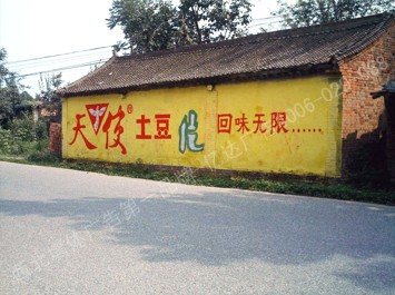 天使土豆手绘高墙墙体广告  