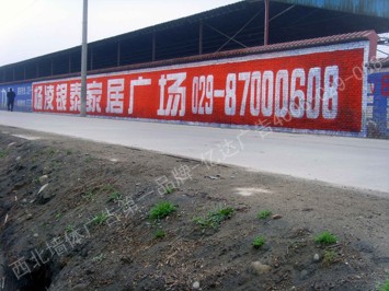 杨凌银泰家居广场手绘低墙墙体广告