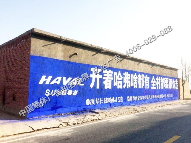 长城哈弗汽车高墙手绘墙体广告.jpg