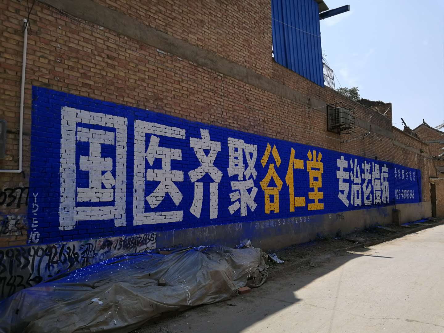 谷仁堂医院低墙手绘墙体广告.jpg