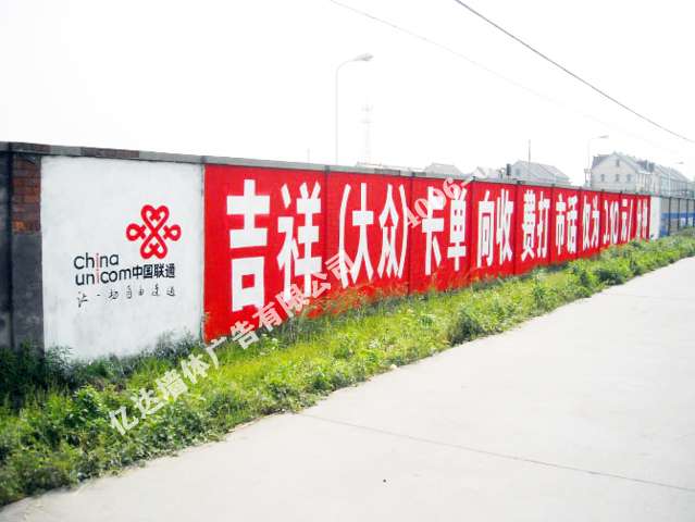 成都墙体广告.jpg