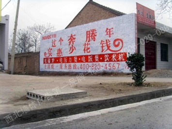 奔腾电器手绘高墙墙体广告