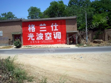 格兰仕空调手绘高墙墙体广告
