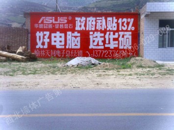 华硕电脑手绘高墙墙体广告
