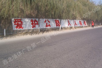 路政标语手绘广告