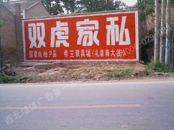 双虎家私手绘高墙墙体广告