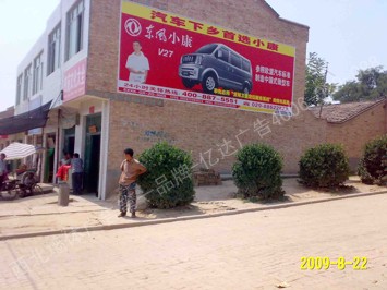 东风小康汽车喷绘墙体广告
