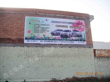 西安新铭洋丰田汽车喷绘墙体广告