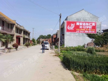 西安远东仁民补习学校喷绘墙体广告