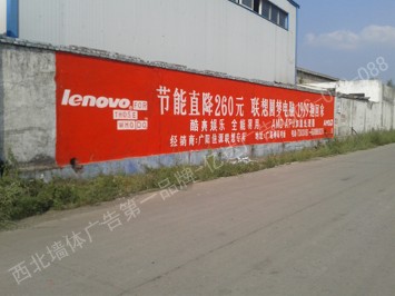 联想电脑手绘高墙墙体广告