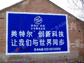 英特尔处理器手绘高墙墙体广告