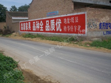 森康家具手绘低墙墙体广告