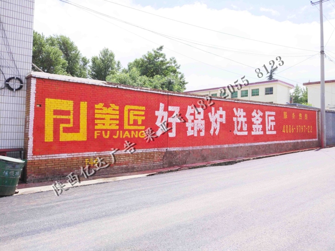 釜匠锅炉手绘墙体广告