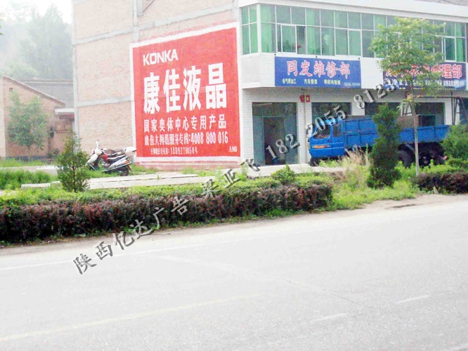 康佳电视高墙手绘墙体广告