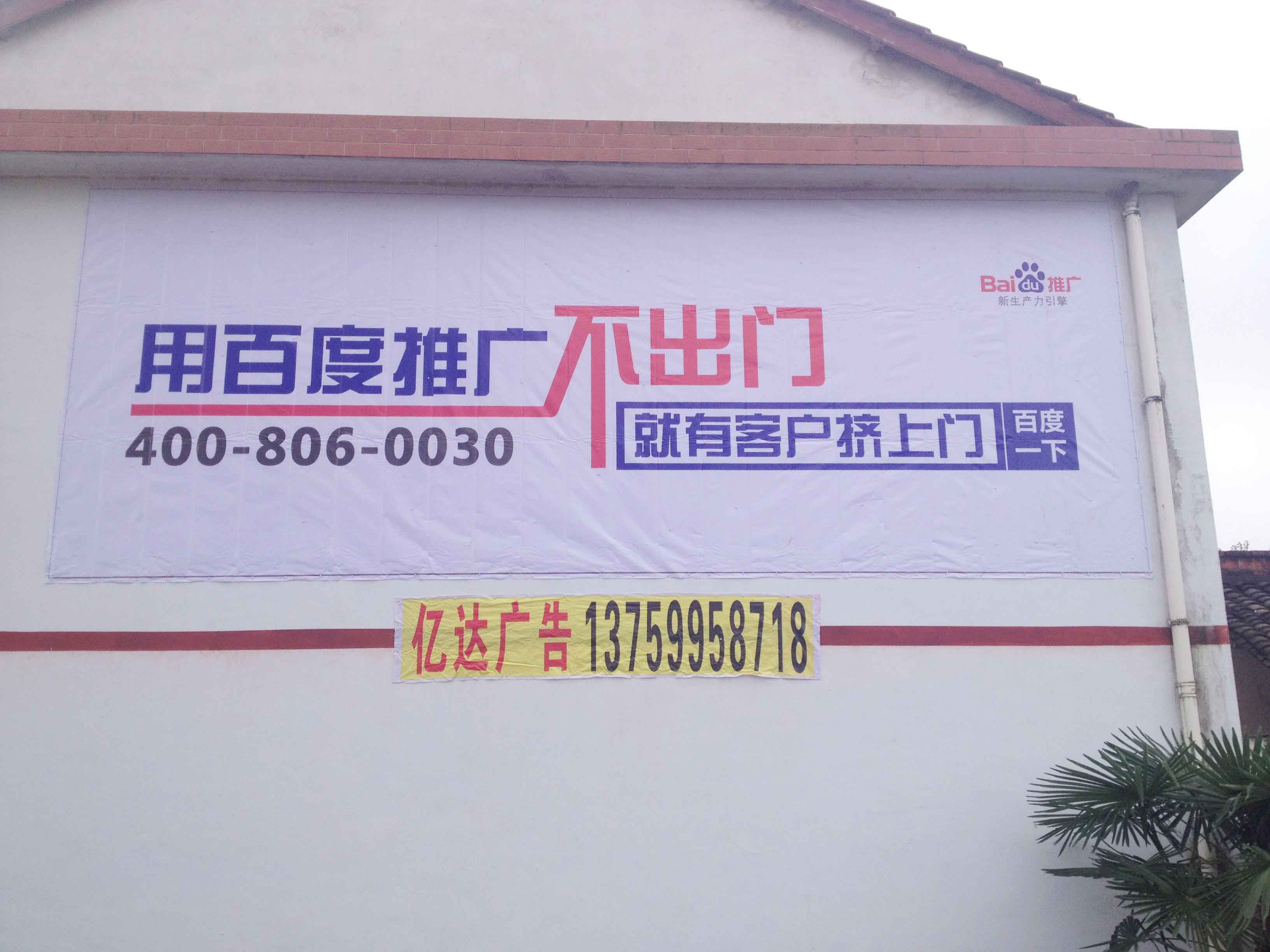 百度推广告墙体广告.jpg