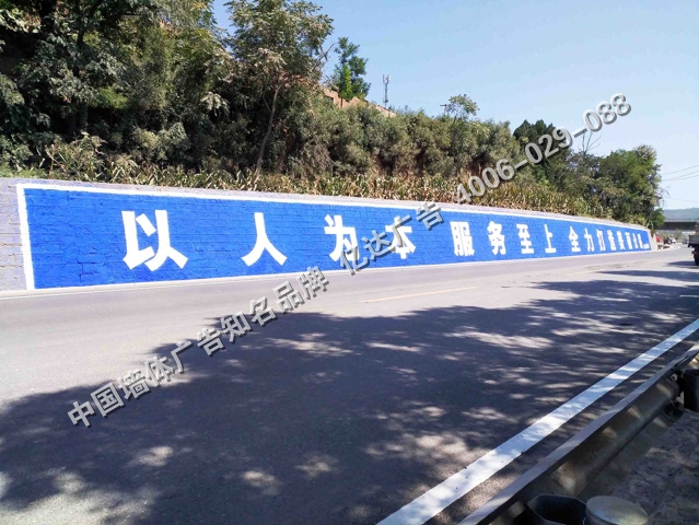 路政标语墙体广告.jpg
