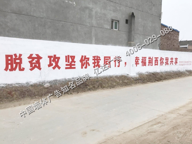 精准扶贫标语墙体广告.jpg