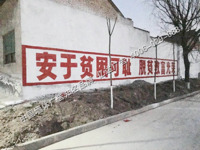 精准扶贫墙体广告.jpg