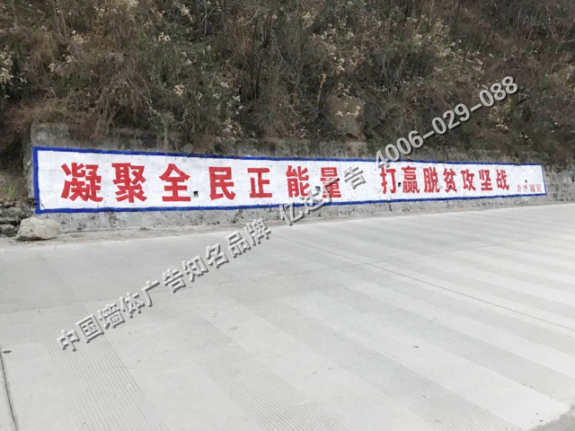 精准扶贫墙体广告.jpg