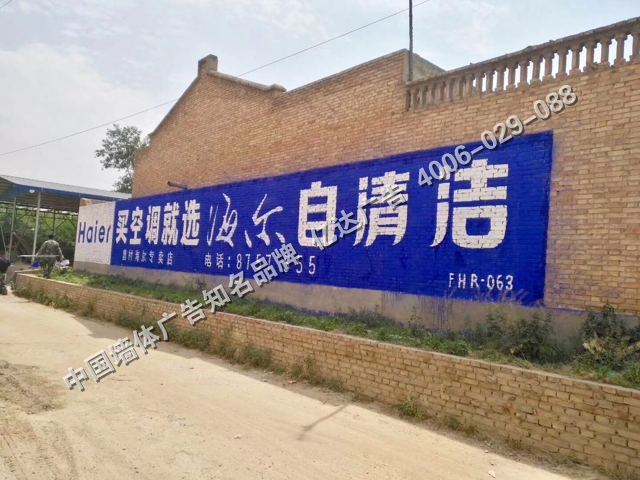 海尔自清洁空调手绘墙体广告.jpg