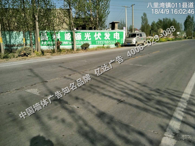 晶科光伏低墙手绘墙体广告.jpg