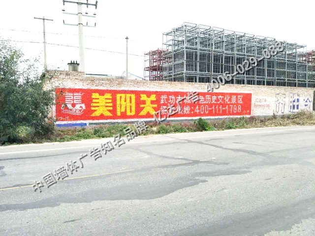 美阳关低墙手绘墙体广告.jpg