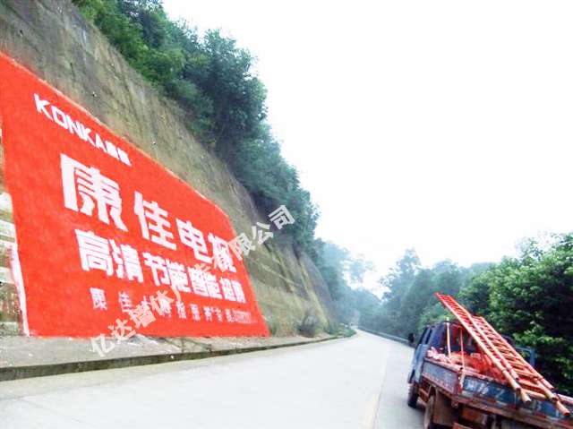 绵阳墙体广告.jpg