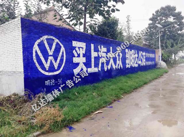 上海大众汽车明达店陕西地区（手绘）墙体广告精选照片近景4.jpg