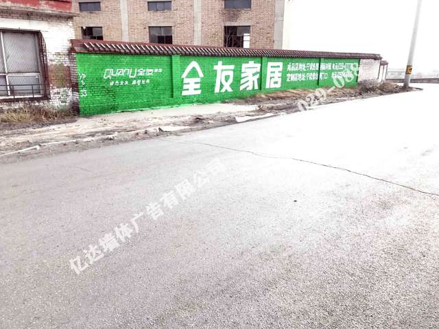 全有家居忻州地区（手绘）墙体广告精选照片远景2.jpg